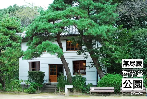 無尽蔵　明治42年建　哲学堂公園