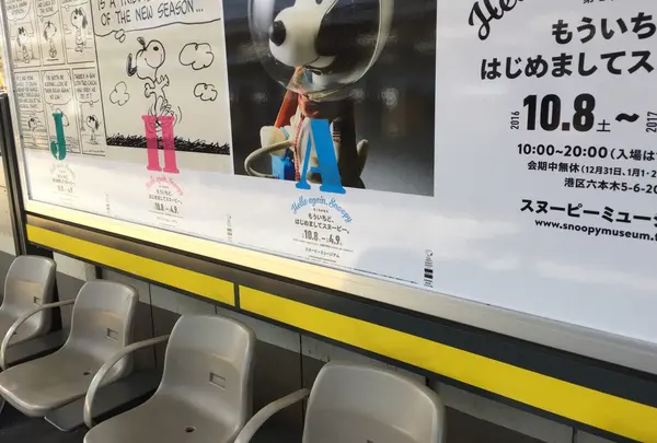 代々木駅4番線ホーム