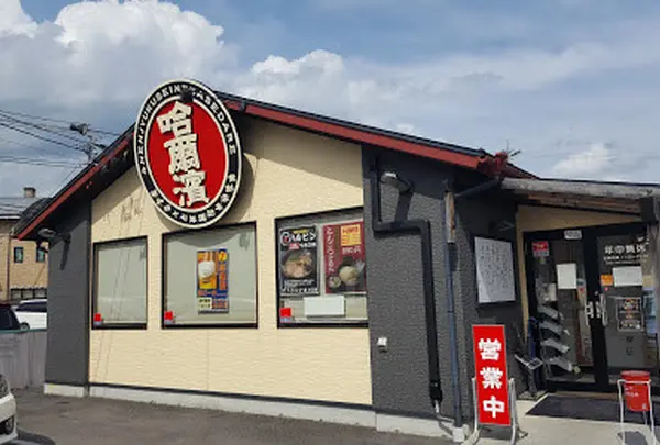 ハルピンラーメン下諏訪町役場前店