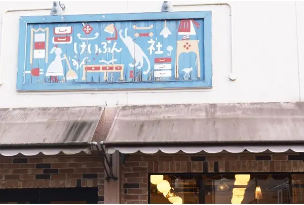 恵文社 一乗寺店