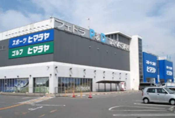 ヒマラヤスポーツ&ゴルフ 高崎店