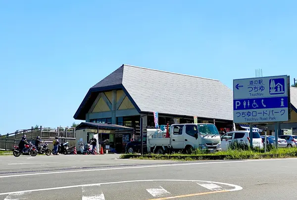 道の駅 つちゆ