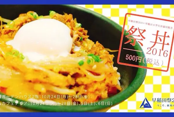 戸山カフェテリア