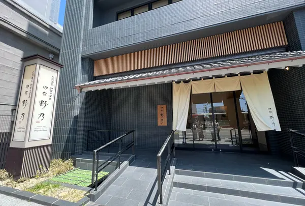 天然温泉 加賀の宝泉 御宿 野乃 金沢