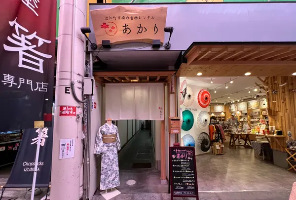金沢きものレンタル あかり