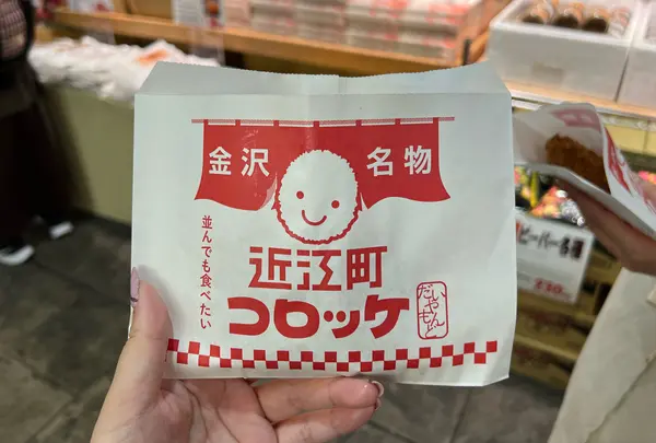 近江町コロッケ