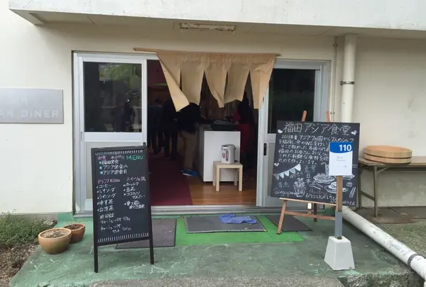 福田アジア食堂