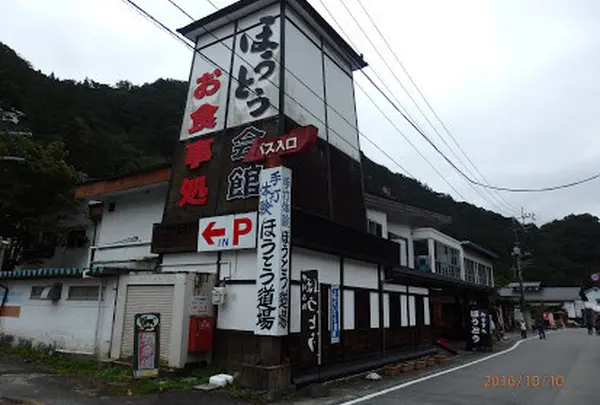 昇仙峡ほうとう会館