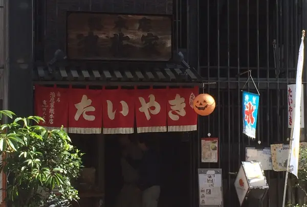 浪花家総本店の写真・動画_image_199977