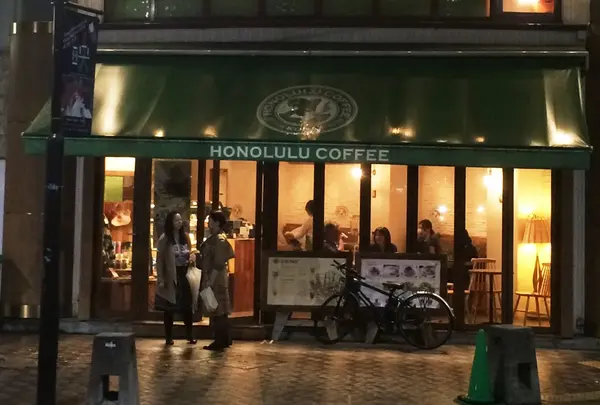 ホノルルコーヒー 麻布十番店