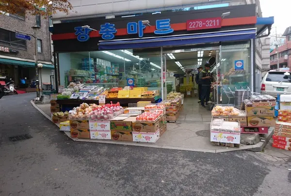 장충마트