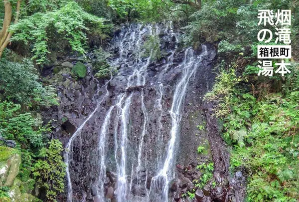 飛烟の滝