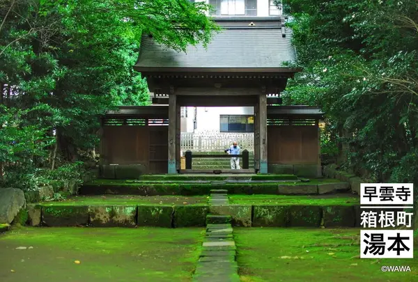 早雲寺