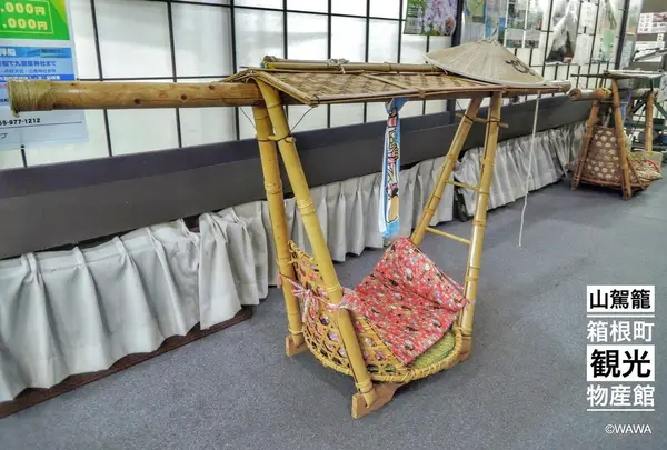 箱根観光物産館