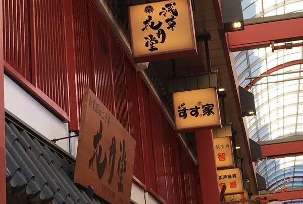 浅草花月堂 本店の写真・動画_image_201307