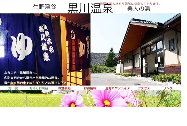 黒川温泉〜美人の湯〜