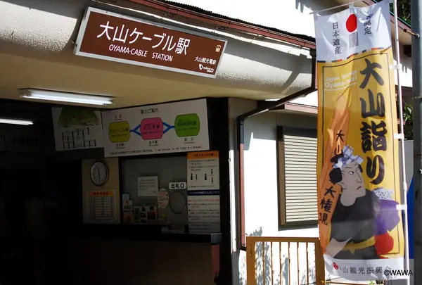 大山ケーブルカーの写真・動画_image_201807