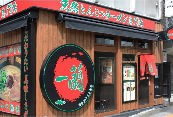 一蘭 横浜桜木町店