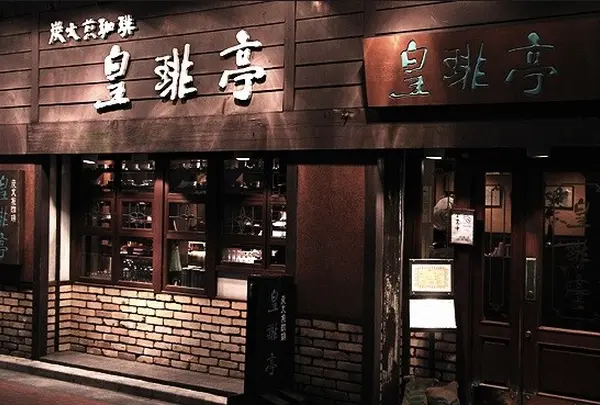皇琲亭