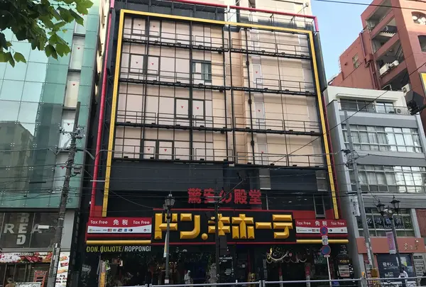ドン・キホーテ 六本木店