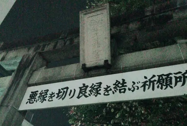 安井金毘羅宮