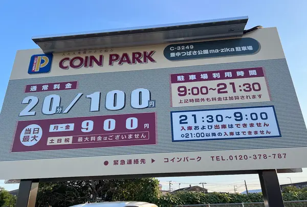 豊中つばさ公園『ma-zika』駐車場
