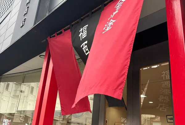 （株）福西惣兵衛商店の写真・動画_image_2028501