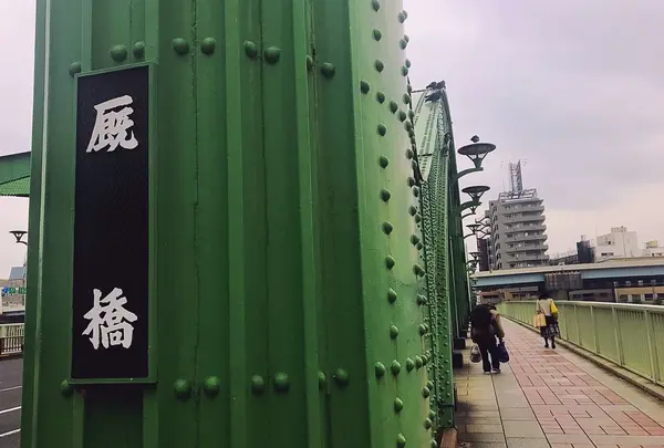 厩橋(うまやばし)