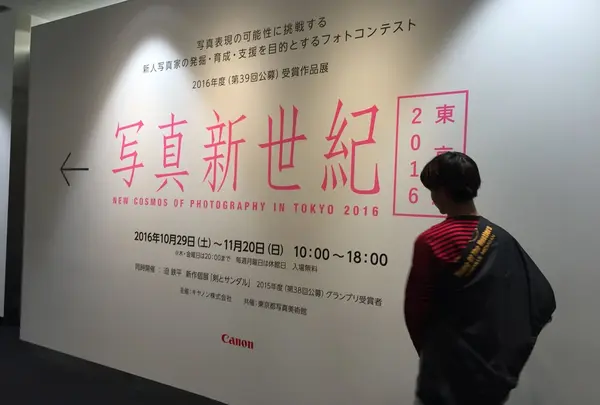 東京都写真美術館