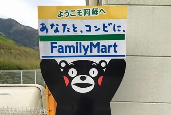 ファミリーマート 阿蘇長陽店