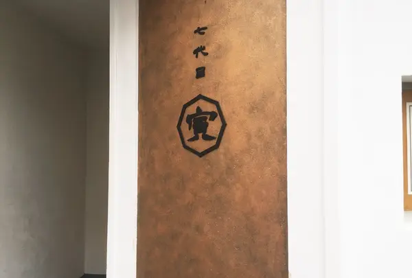 七代目 寅