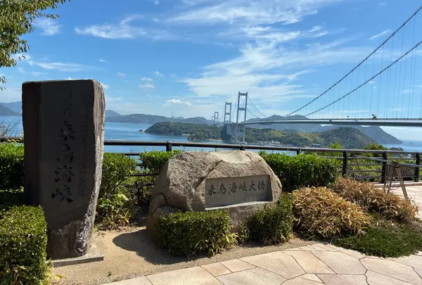 来島海峡展望館