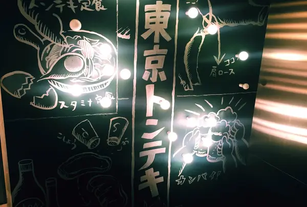 東京トンテキ 渋谷店