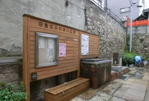 田島北ふれあい広場