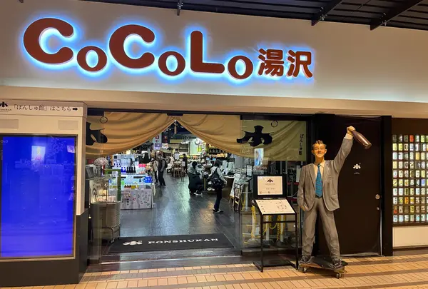 ＣｏＣｏＬｏ湯沢