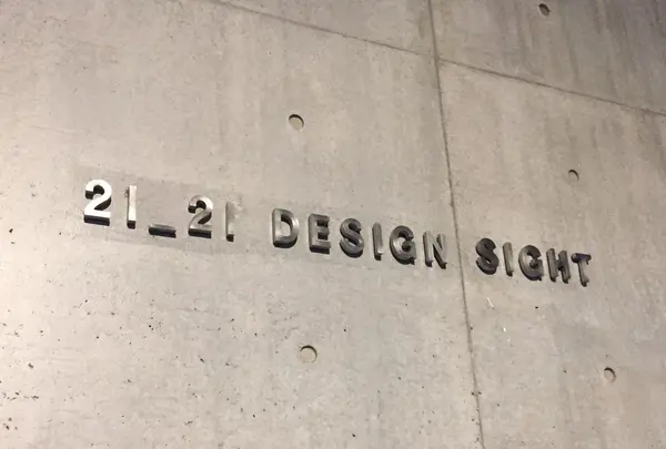 21_21 DESIGN SIGHT