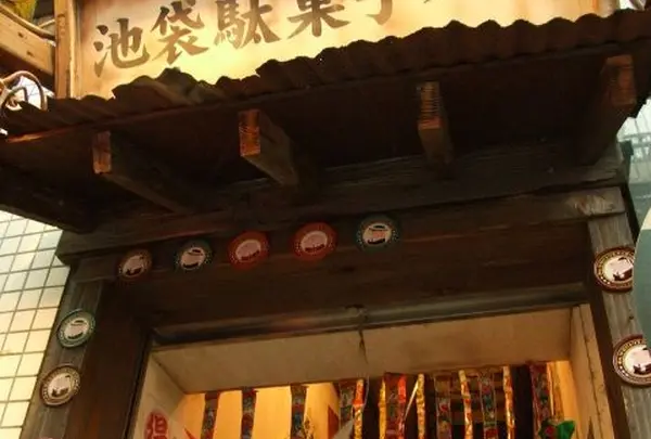 池袋 駄菓子バー