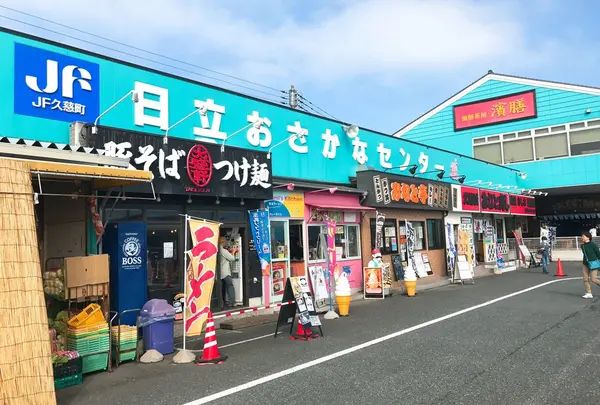 日立 おさかなセンター
