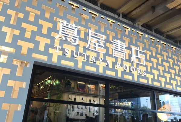 中目黒 蔦屋書店