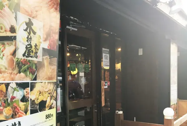 木村屋本店 渋谷桜丘町