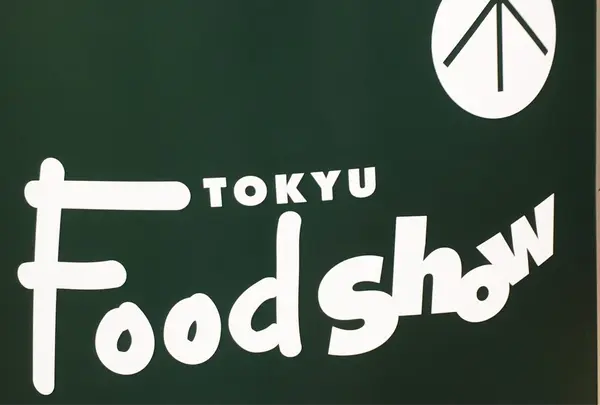 東急フードショー