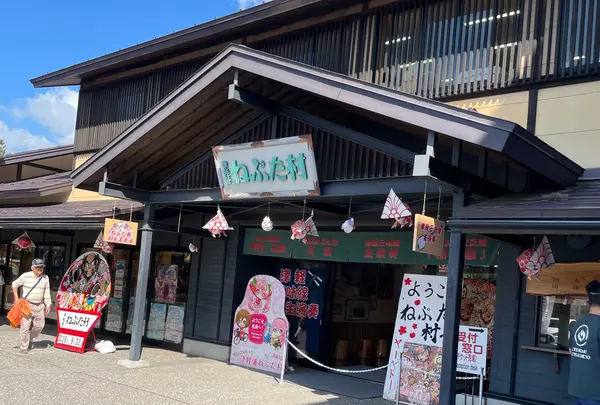 津軽藩ねぷた村