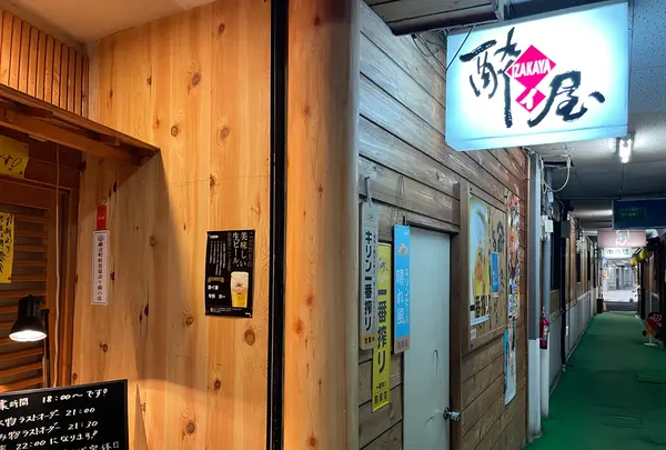 酔イ屋
