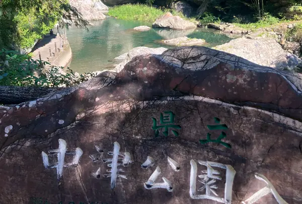 中津渓谷