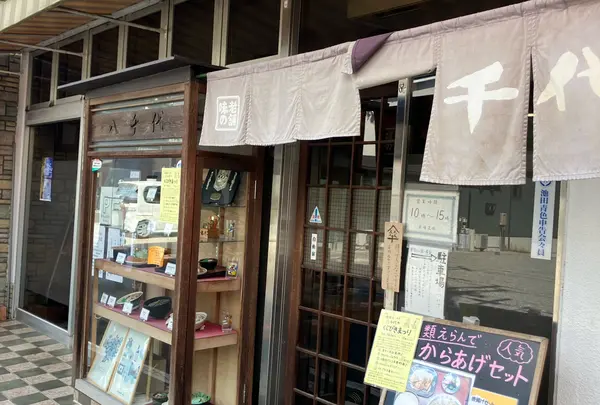 味の老舗 八千代