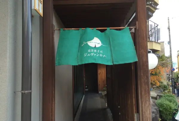 ジュヴァンセル祇園店の写真・動画_image_204817