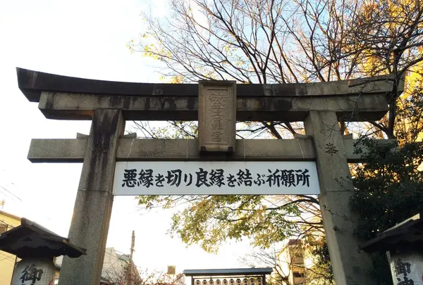 安井金毘羅宮
