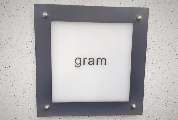 gram（グラム）