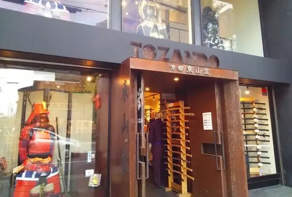 東山堂 聖護院店 ～Tozando Shogoin Store～