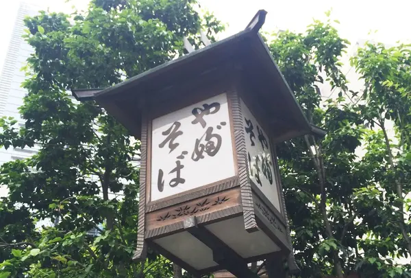 かんだやぶそばの写真・動画_image_205543